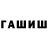 ГАШИШ 40% ТГК Aty Familiasy
