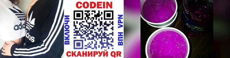 Кодеиновый сироп Lean напиток Lean (лин)  Заозёрный 